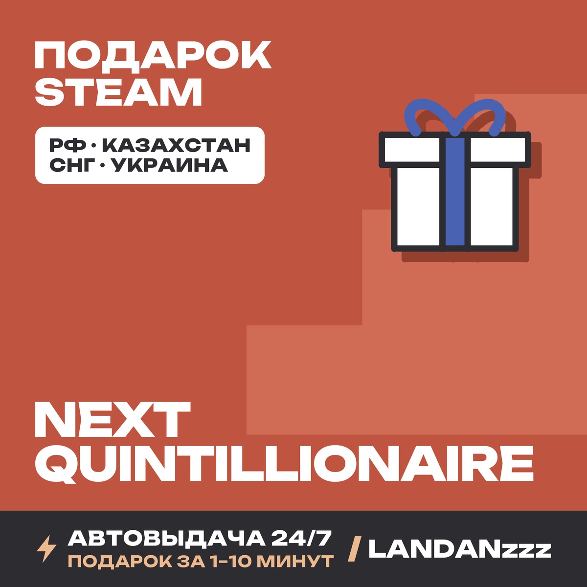 Next Quintillionaire | Подарок Steam | Автодоставка 24/7 фото 1