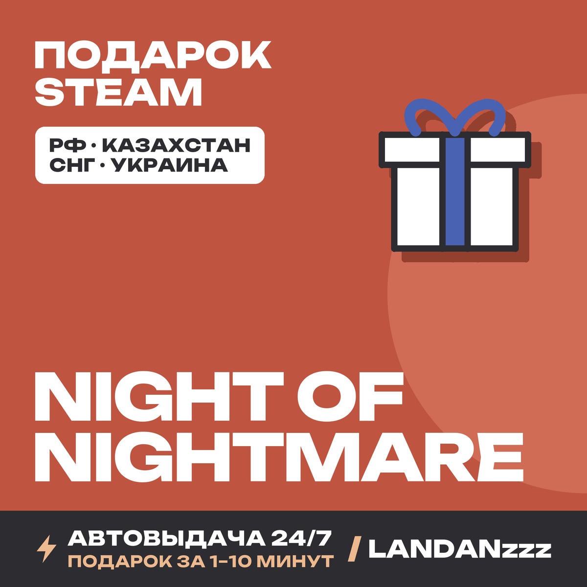 Night of Nightmare | Подарок Steam | Автодоставка 24/7 фото 1