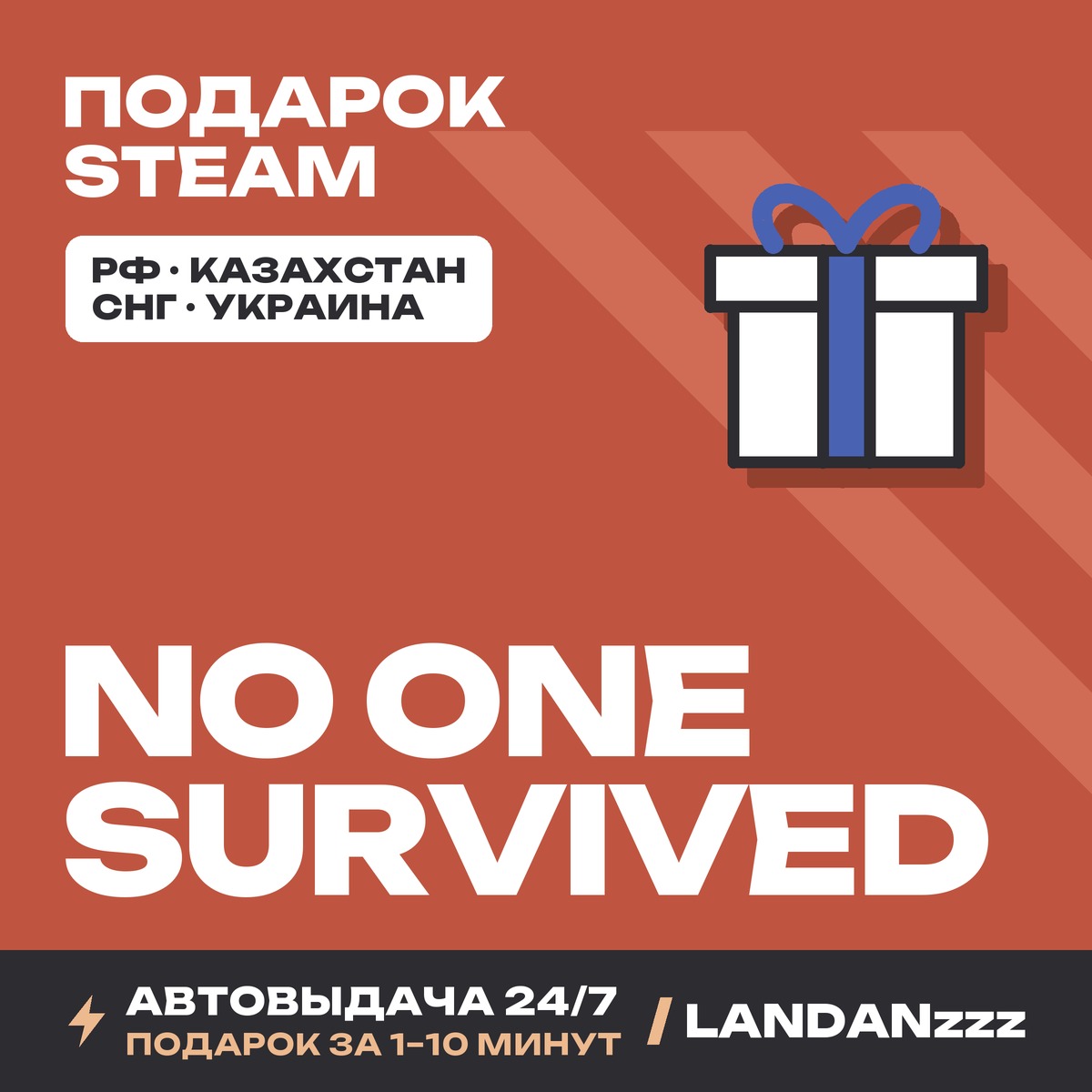 No One Survived | Подарок Steam | Автодоставка 24/7 фото 1
