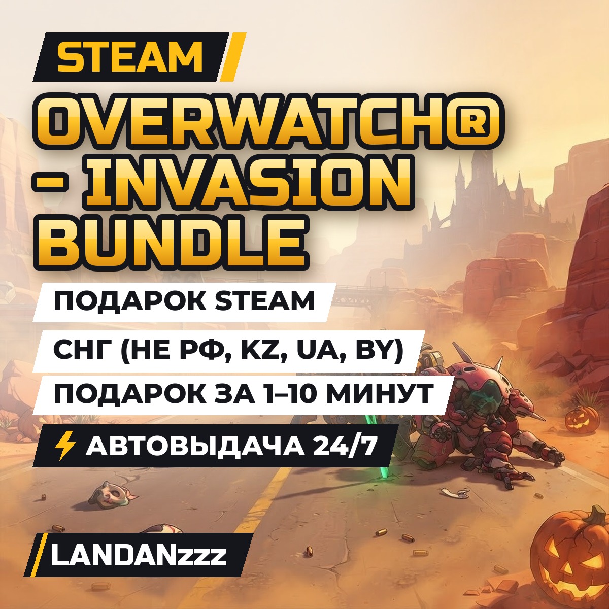 Overwatch - Invasion Bundle | Дополнение | Подарок Steam | СНГ (не РФ, KZ, UA, BY) фото 1
