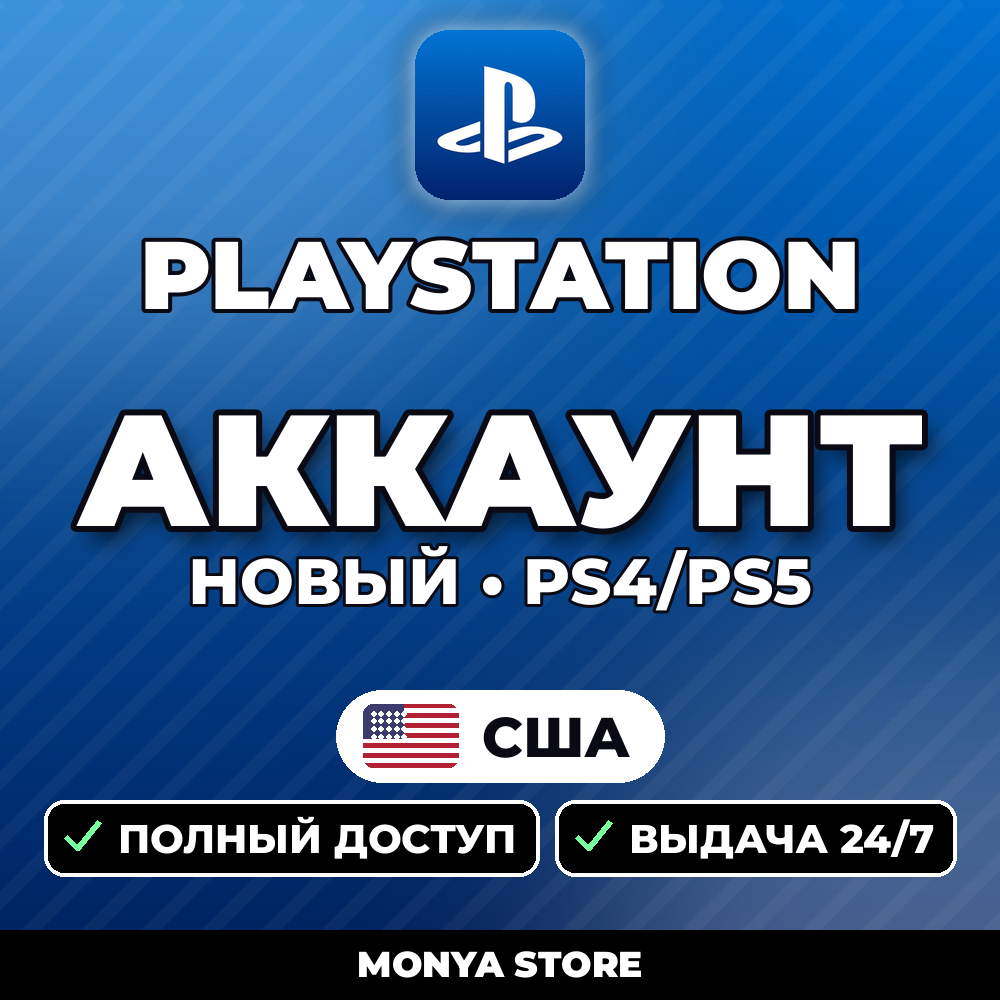 PSN USA - new account + email | PS4/PS5 photo 1