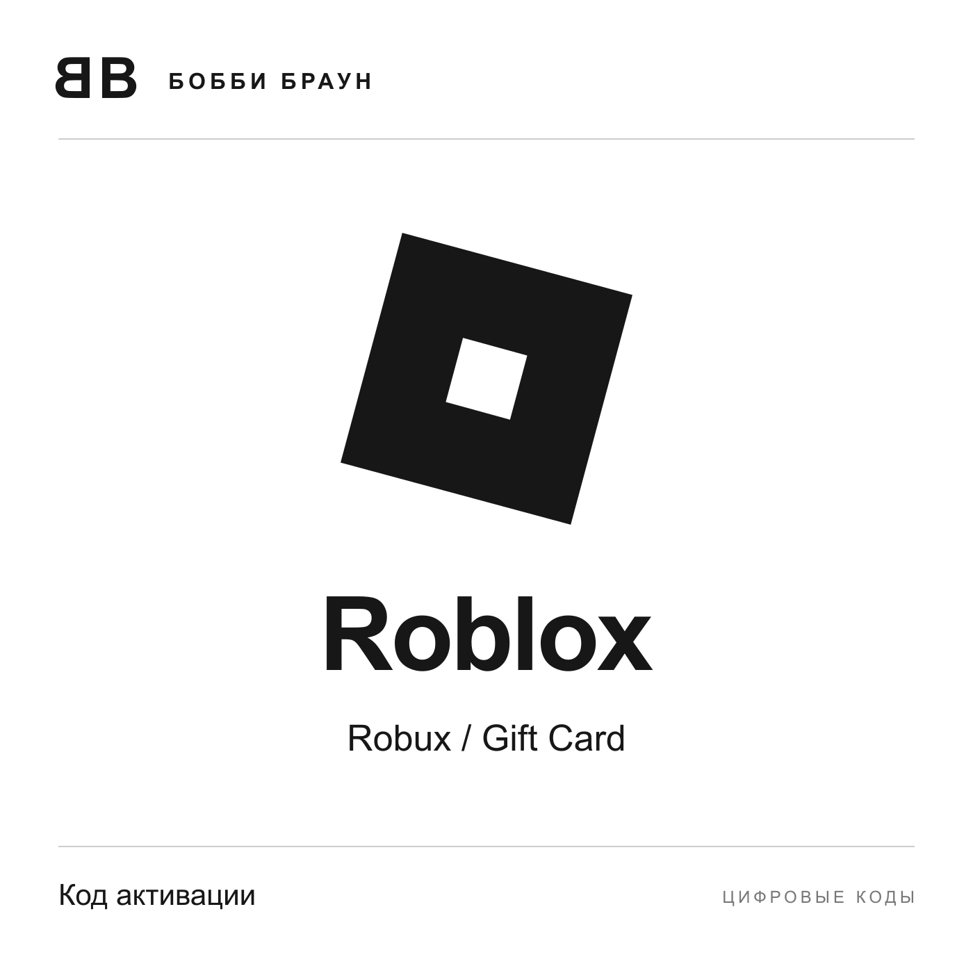 Roblox | Robux / Gift Card | Activation code photo 1