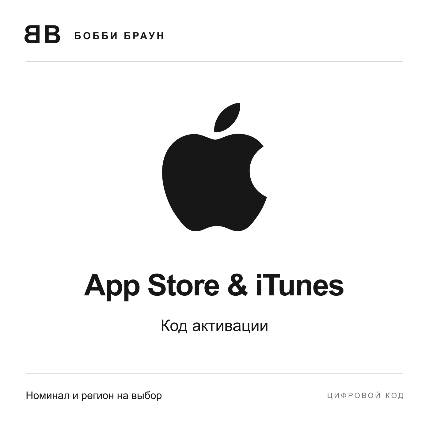 App Store и iTunes | Карта пополнения | Номинал и регион фото 1