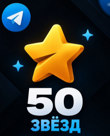 Telegram Stars 50 cheap delivered directly to your account photo 1