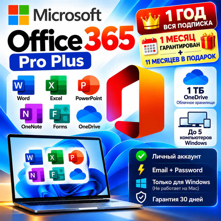 Microsoft Office 365 Pro Plus + 1 ТБ OneDrive | Личный аккаунт | Гарантия 30 дней фото 1