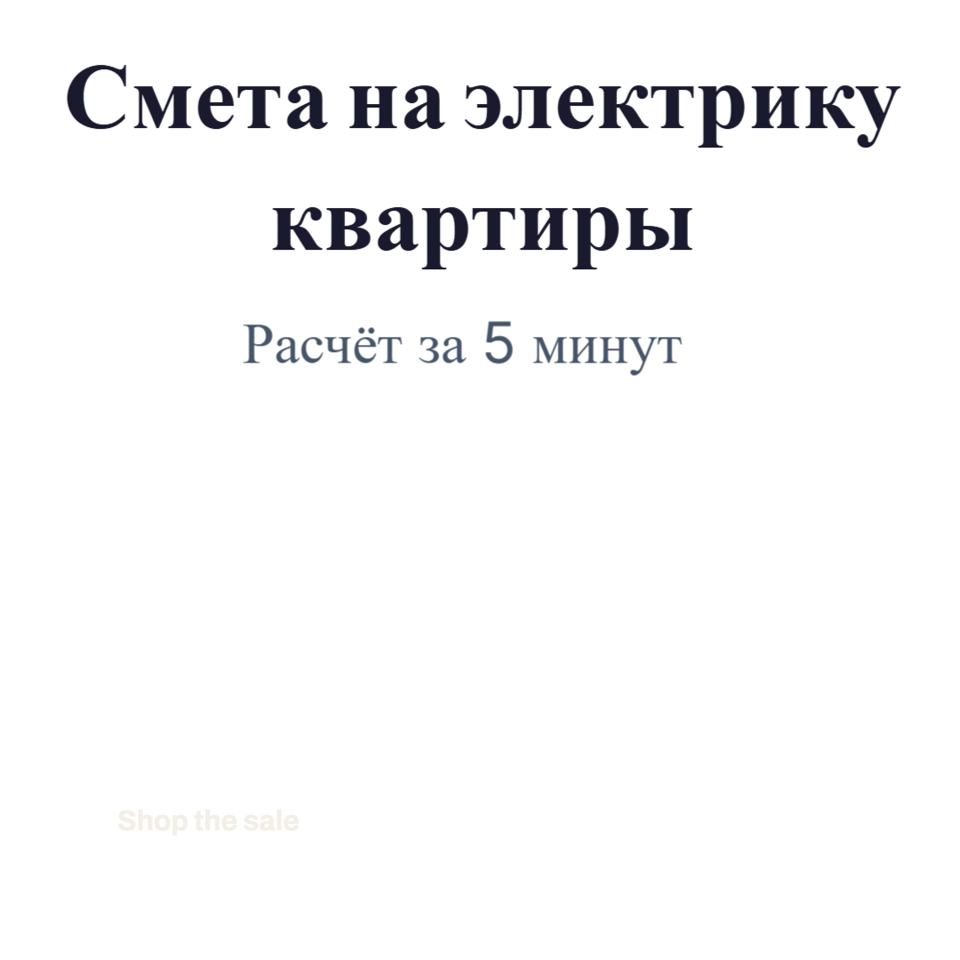 Смета на электрику квартиры фото 1