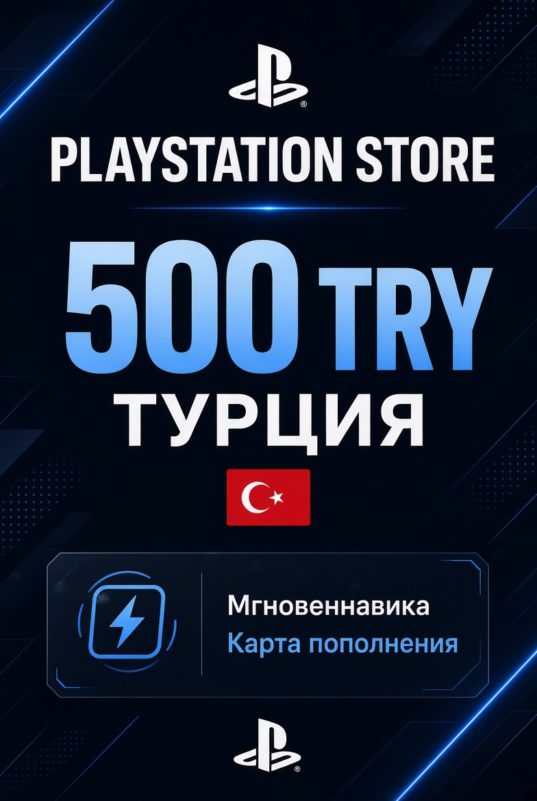 Карта пополнения PlayStation Store 500 TRY (Турция) фото 1