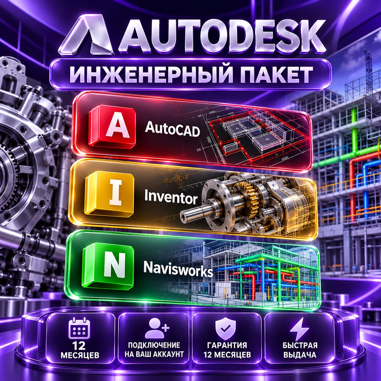Autodesk AutoCAD + Inventor + Navisworks — 12 месяцев, на ваш аккаунт фото 1