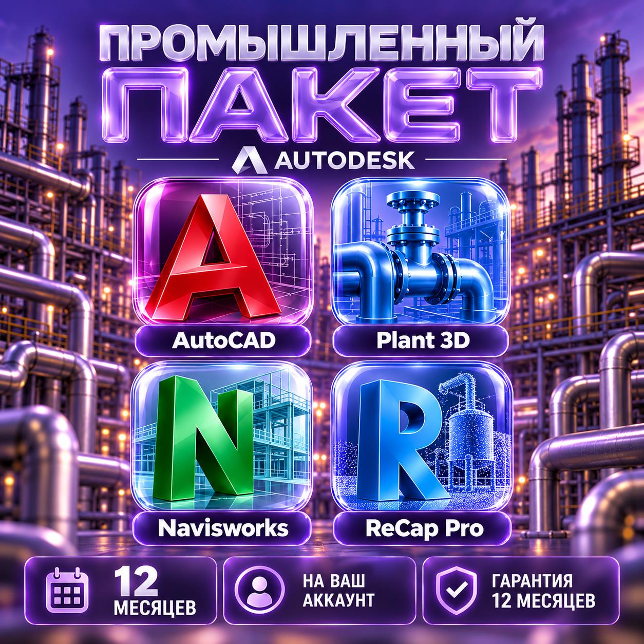 Autodesk Промышленный пакет — 12 месяцев, на ваш аккаунт фото 1