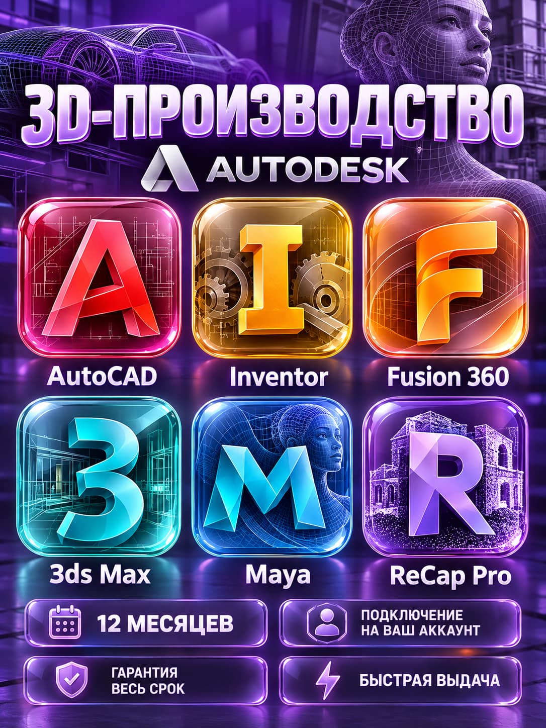 Autodesk 3D-производство — 12 месяцев, на ваш аккаунт фото 1