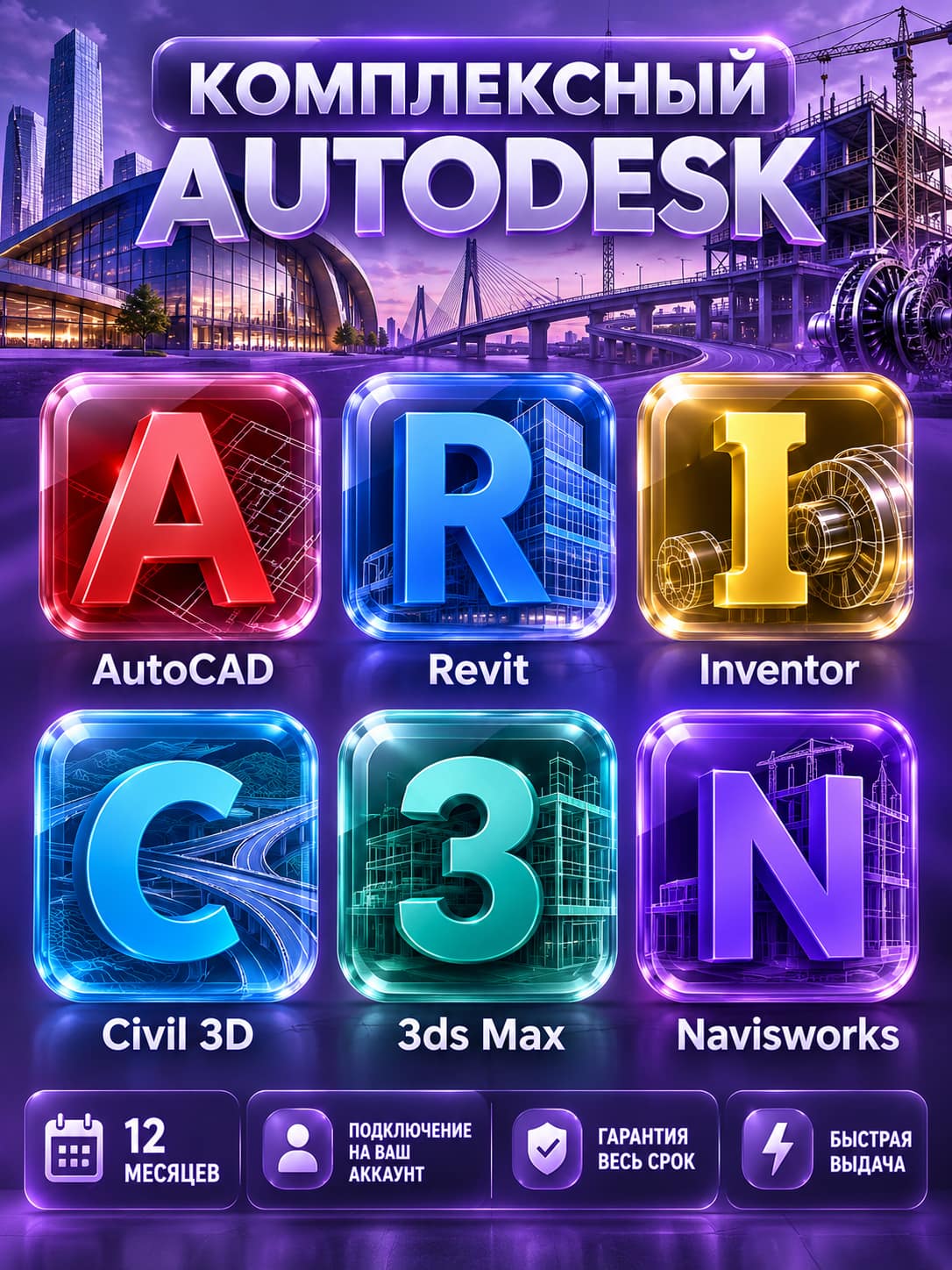 Autodesk Комплексный Autodesk — 12 месяцев, на ваш аккаунт фото 1