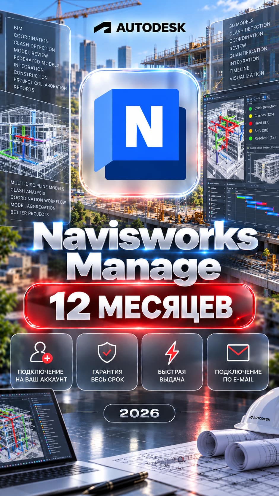 Autodesk Navisworks Manage — 12 месяцев, на ваш аккаунт фото 1