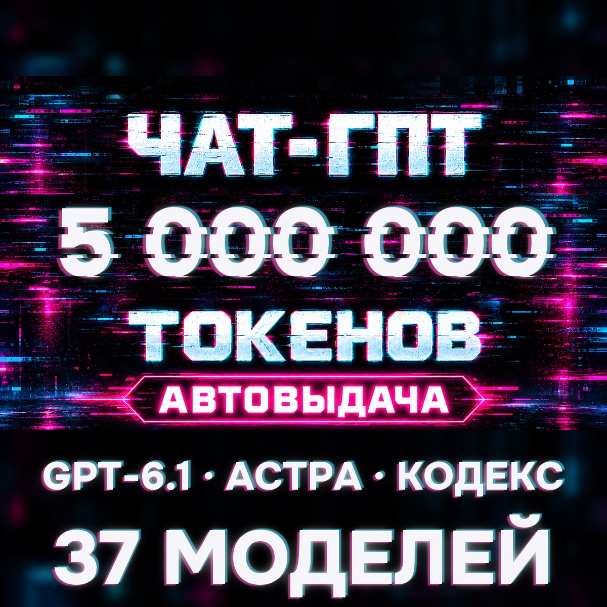 ⚡ GPT-6.1 / CODEX API · 5M TOKENS · CLAUDE OPUS 5.5 · AUTO-DELIVERY 24/7 photo 1
