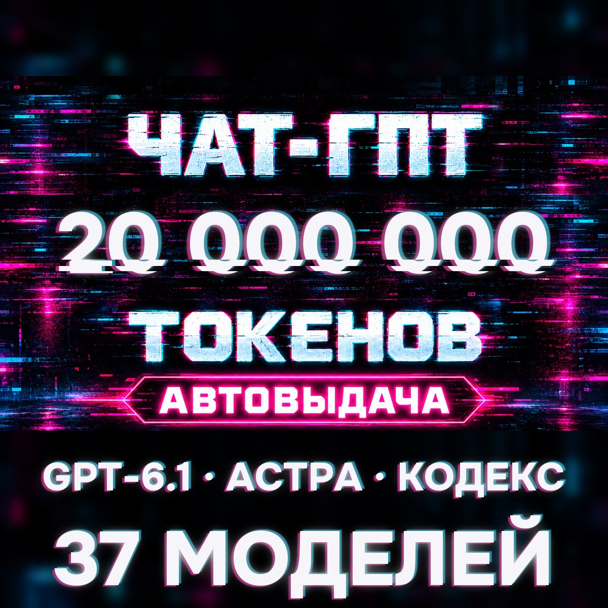 ⚡ GPT-6.1 / CODEX API · 20M TOKENS · CLAUDE OPUS 5.5 · AUTO-DELIVERY 24/7 photo 1