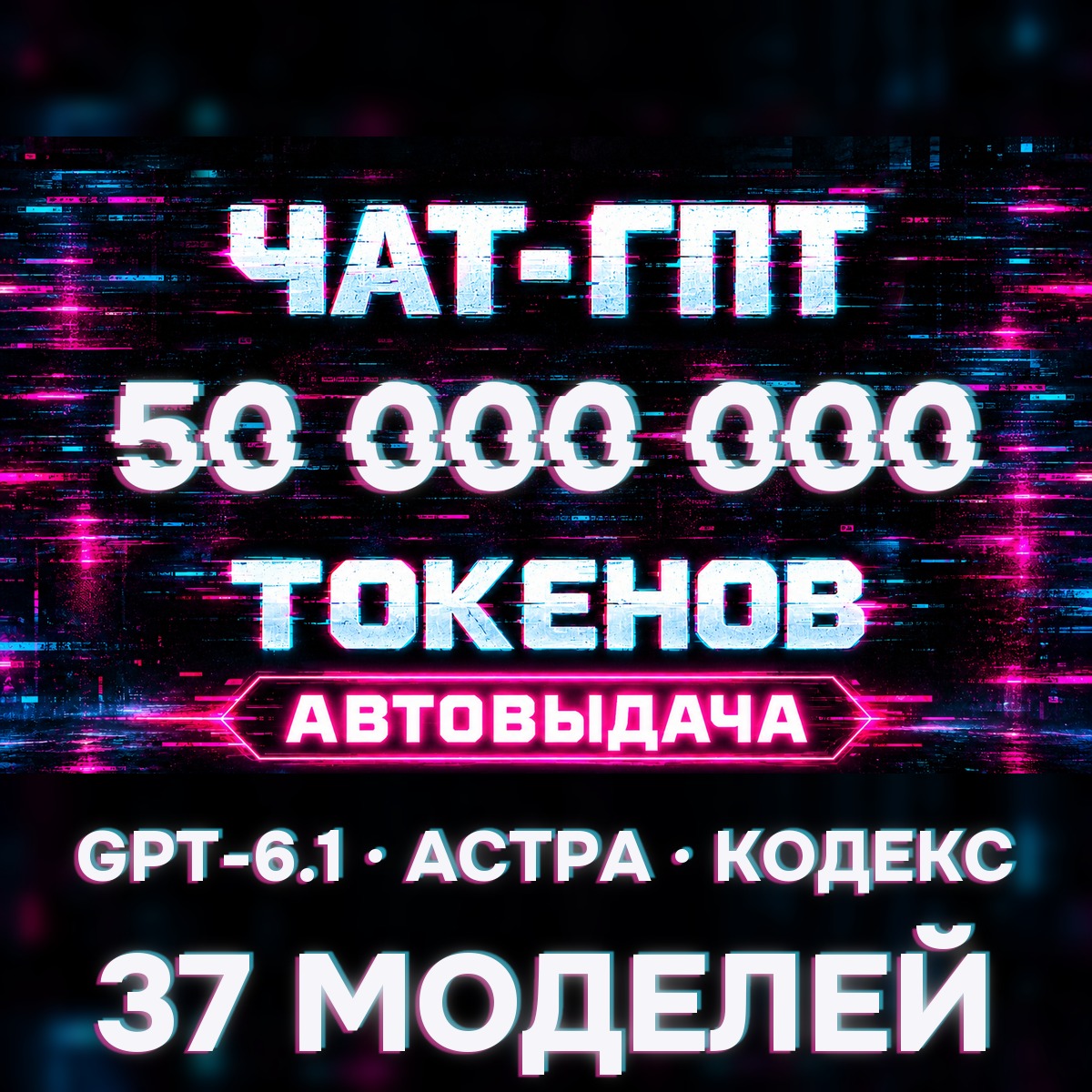 ⚡ GPT-6.1 / CODEX API · 50M TOKENS · CLAUDE OPUS 5.5 · AUTO-DELIVERY 24/7 photo 1
