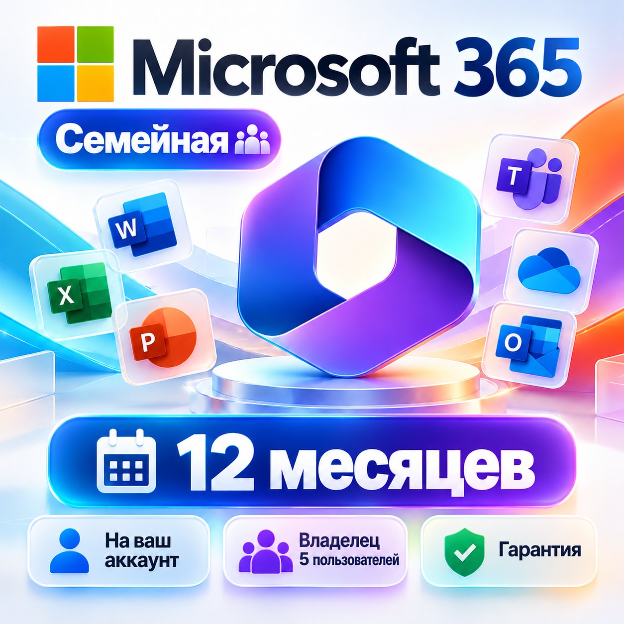 Microsoft 365 Family 12 месяцев ✅ На ваш аккаунт | Владелец 5 users | Гарантия фото 2