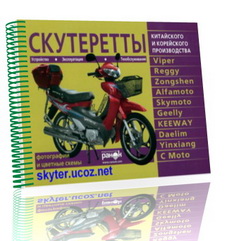 Скутеретты китайского и корейского производства: Viper