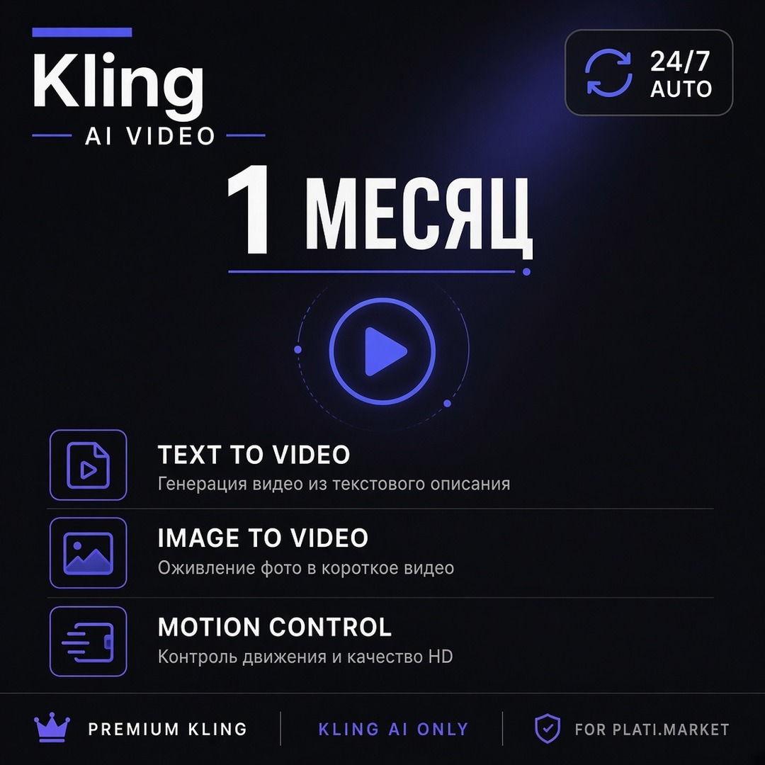 24/7 Kling AI Standard / Pro / Premier / Ultra - Subscription 1 month photo 1