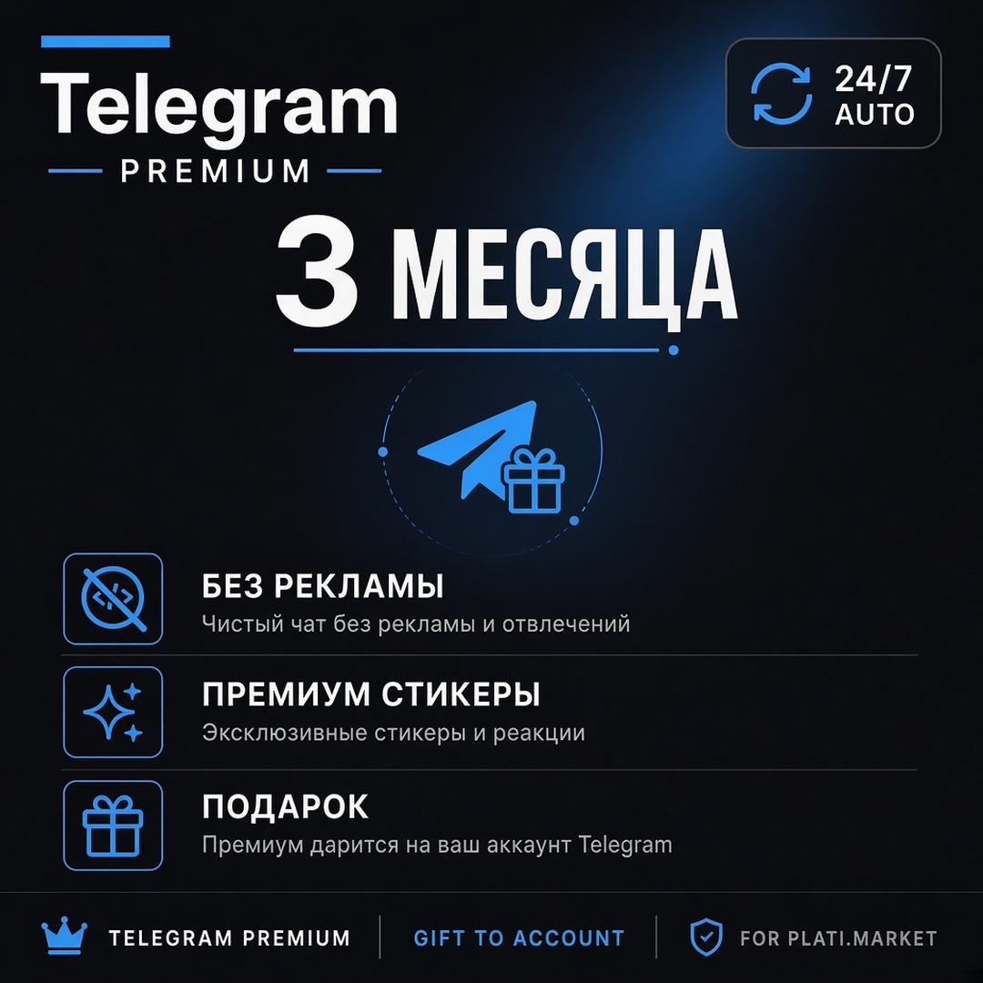 24/7 Telegram Premium 3 / 6 / 12 months - Gift to your account - No login photo 1