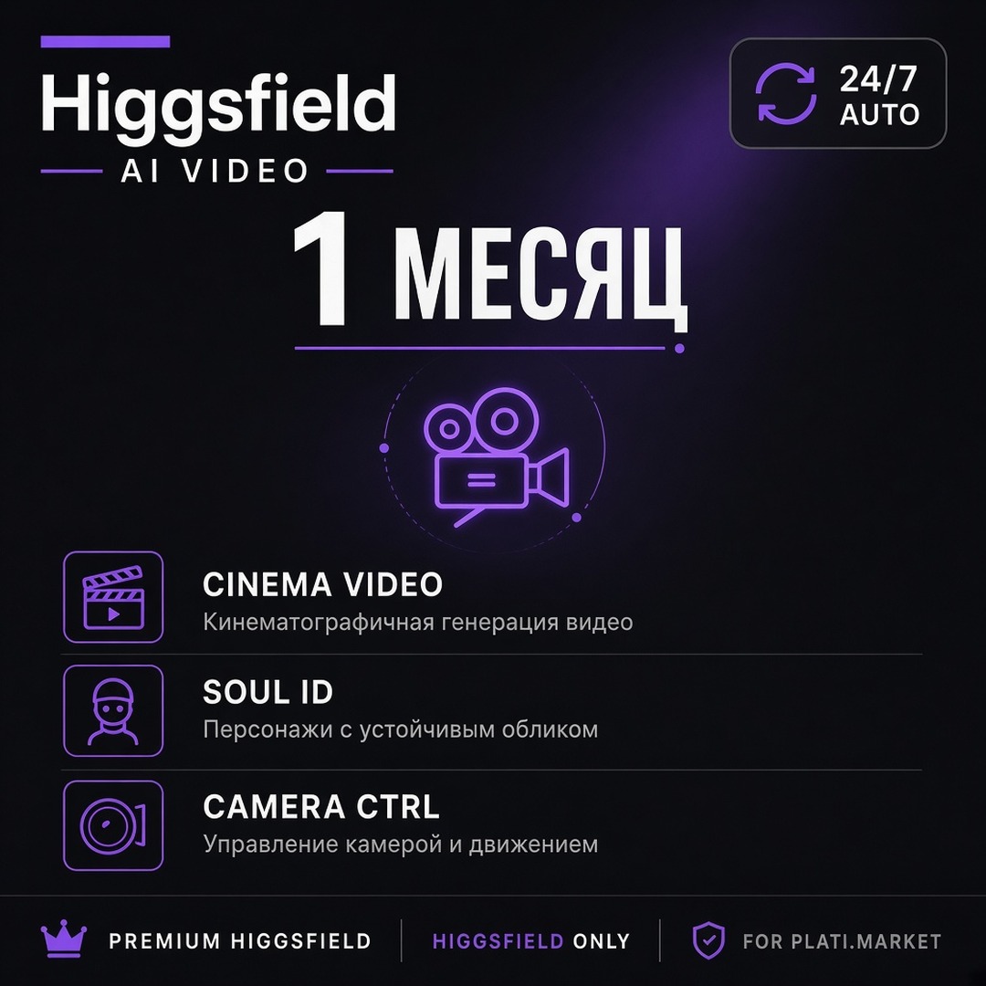 24/7 Higgsfield AI Starter / Plus / Ultra - Subscription 1 month - Your account photo 1