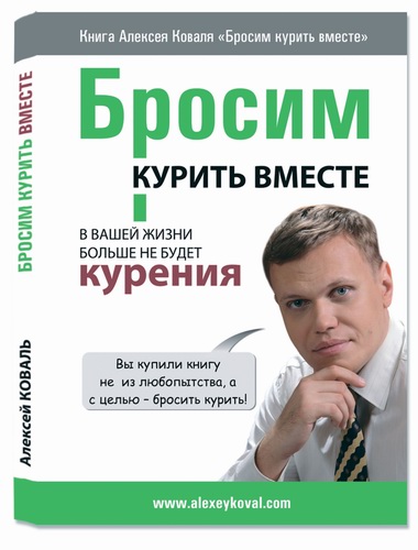 Бросим курить вместе