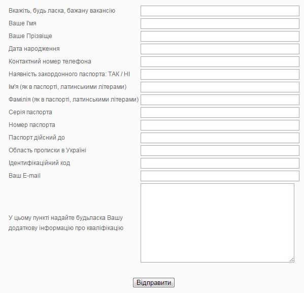 Script application form for the site Employment PHP Mai