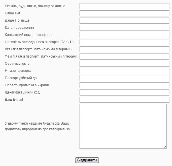 Скрипт формы Анкеты для сайта Трудоустройства PHP Mail