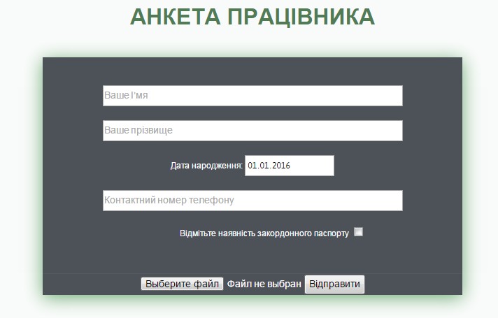 Скрипт выпадающей формы Анкеты для сайта работы SMTP