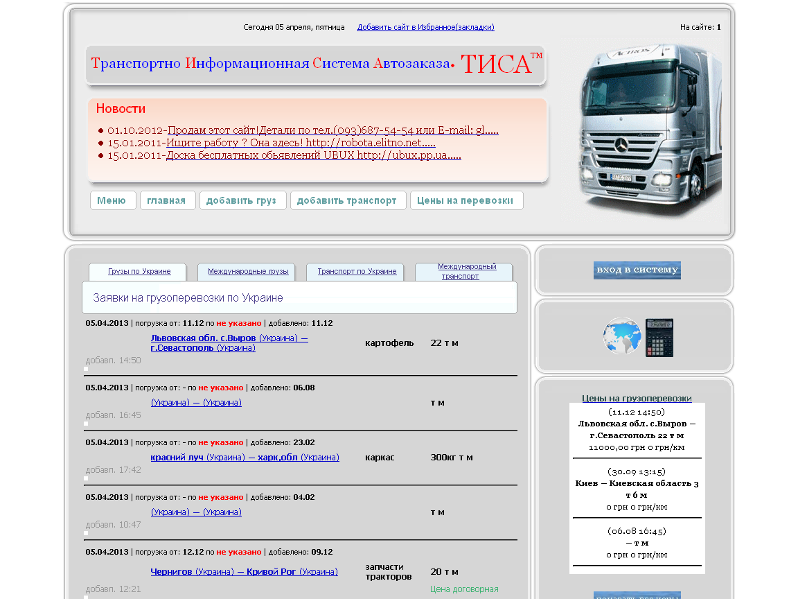 Скрипт сайта Грузоперевозки ТИСА