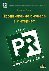 Продвижение бизнеса в Интернет