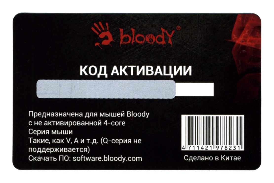 код активации core 3/4 bloody 7. Bloody код активации core 3/4. код активации bloody core 3 4. код активации для мышки bloody v8. активация блади 7.