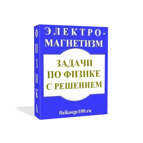 Реферат: Электромагнетизм