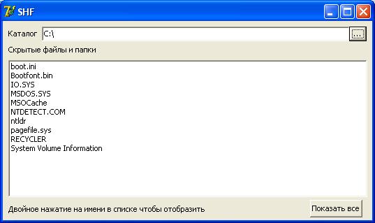 Отображение скрытых файлов