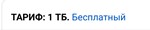 Mail.ru пожизненное облако майл ру на 1 терабайт