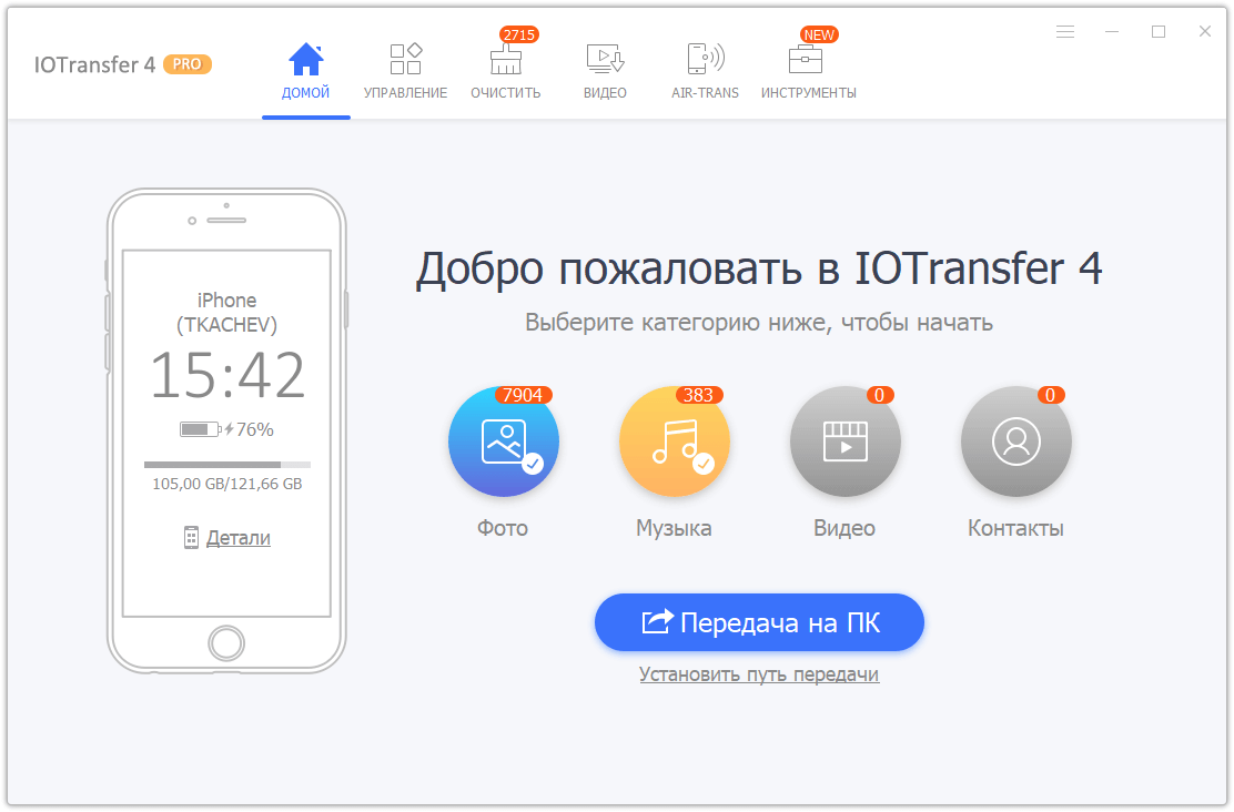 iotransfer 4 код активации 2021. p1 2851678 6ce8668c. iotransfer 4 код активации 2021 фото. iotransfer 4 код активации 2021-p1 2851678 6ce8668c. картинка iotransfer 4 код активации 2021. картинка p1 2851678 6ce8668c. Пользователям айпадов и айфонов хорошо знакомо приложение, которое называется iTunes. Без этой программы достаточно сложно обойтись. Она создана для синхронизации устройств.