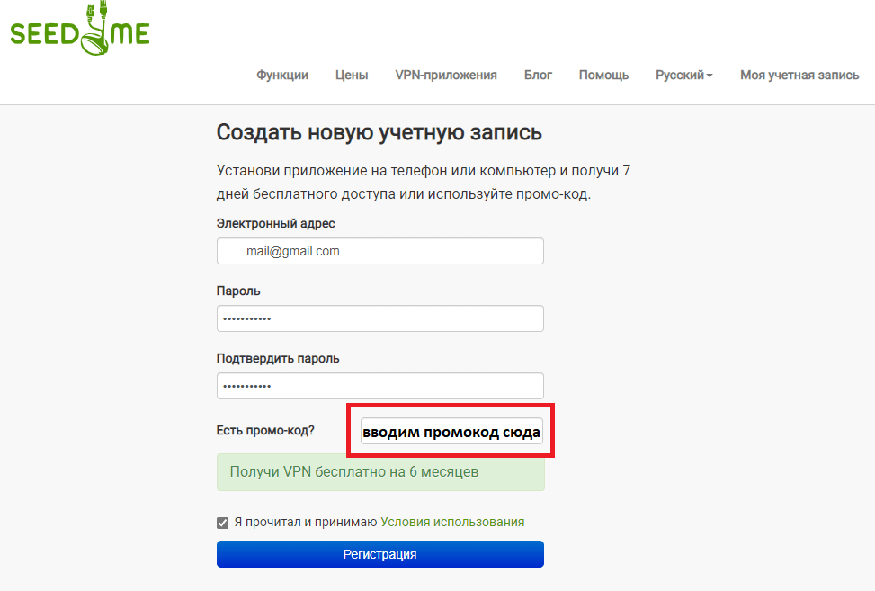 Seed4me. Seed4me VPN продление подписки. VPN промокод на 1 год. Бобер промокод VPN бесплатные