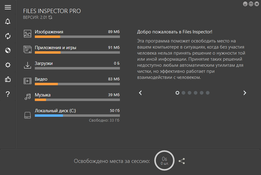 🔑 Files Inspector Pro 3.10 | License