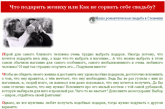 10 000 показов объявления в статьях о подарках