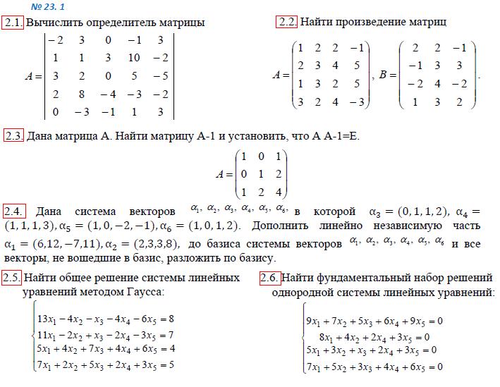 23.1. Контрольная работа