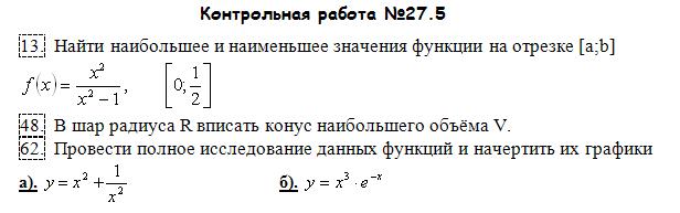 27.5. Контрольная работа