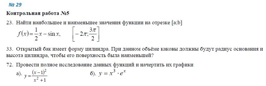 29.5. Контрольная работа