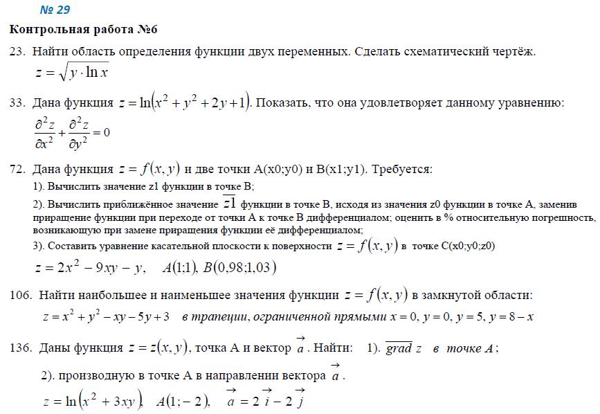 29.6. Контрольная работа