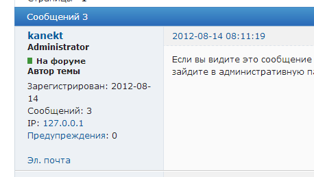 Выделение Автора Темы на форуме PunBB