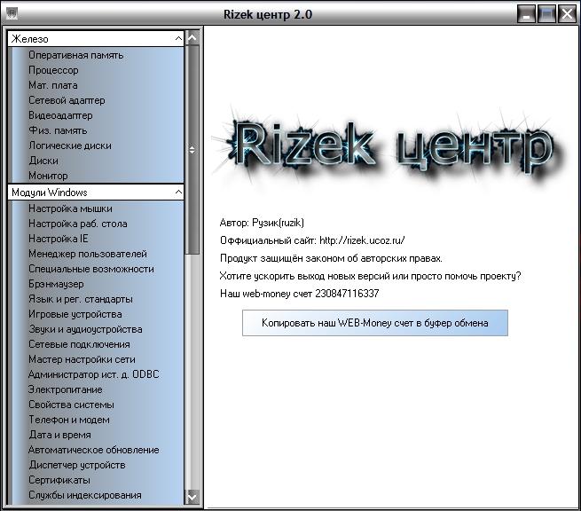 Rizek центр 2.0