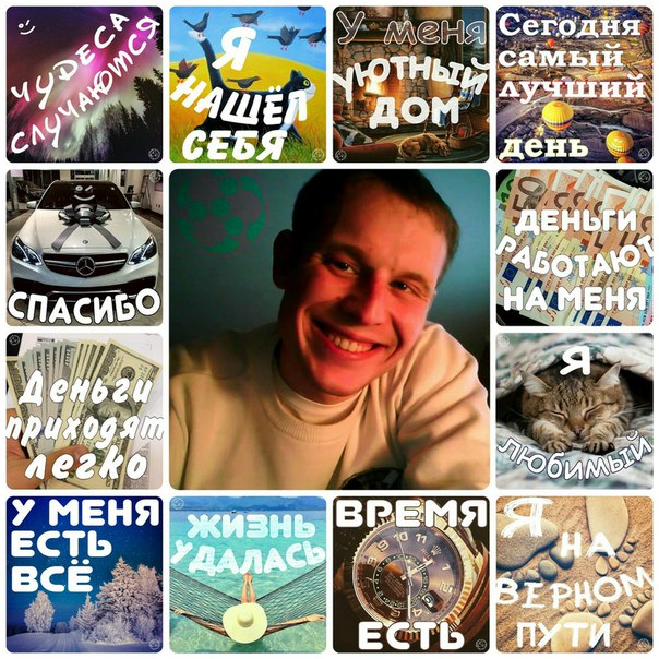 Персональный коллаж для исполнения желаний