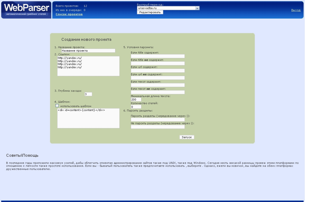 WebParser  - автоматический парсер контента (статей)