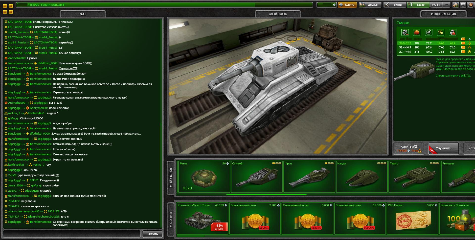 Tanki online, танки онлайн, аккаунт уорент-офицер 4