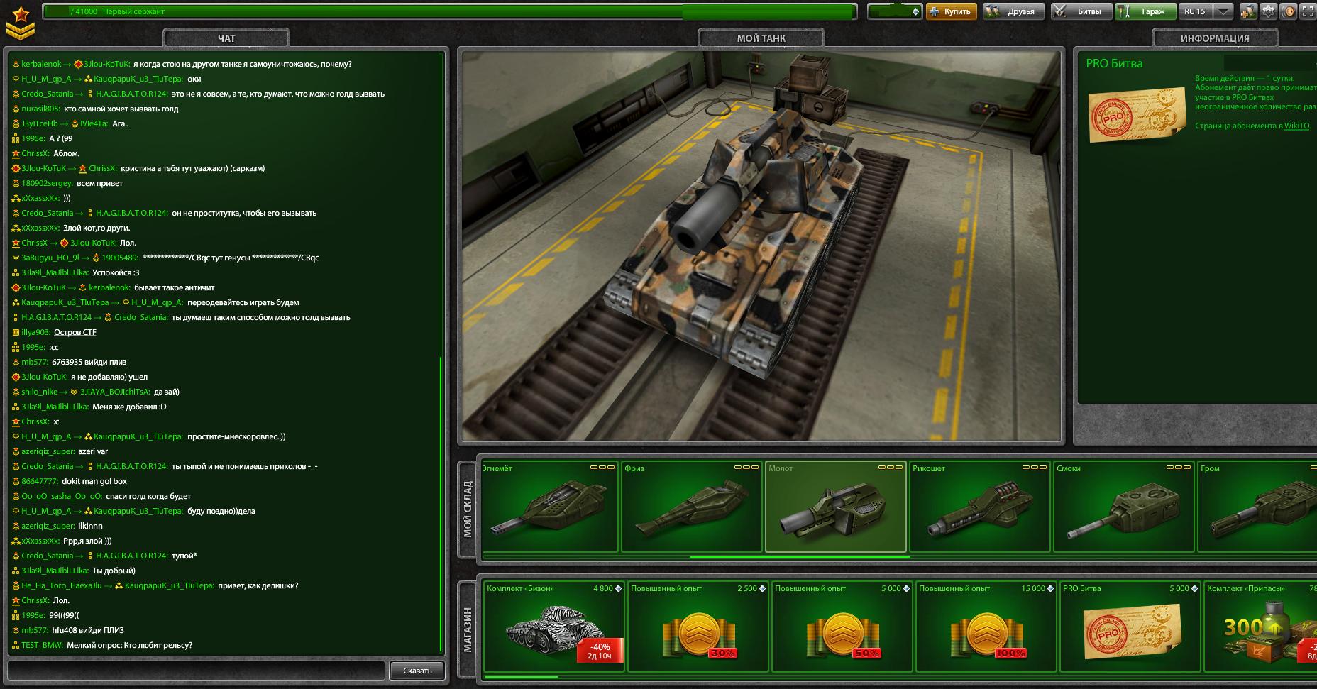 Tanki online, танки онлайн, аккаунт первый сержант