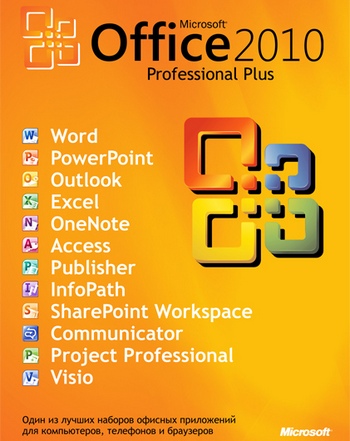 Код активации для Office Professional Plus 2010