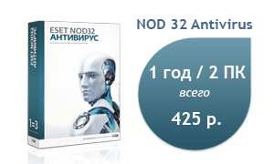 NOD32 Antivirus 9. 1 год / 2 ПК